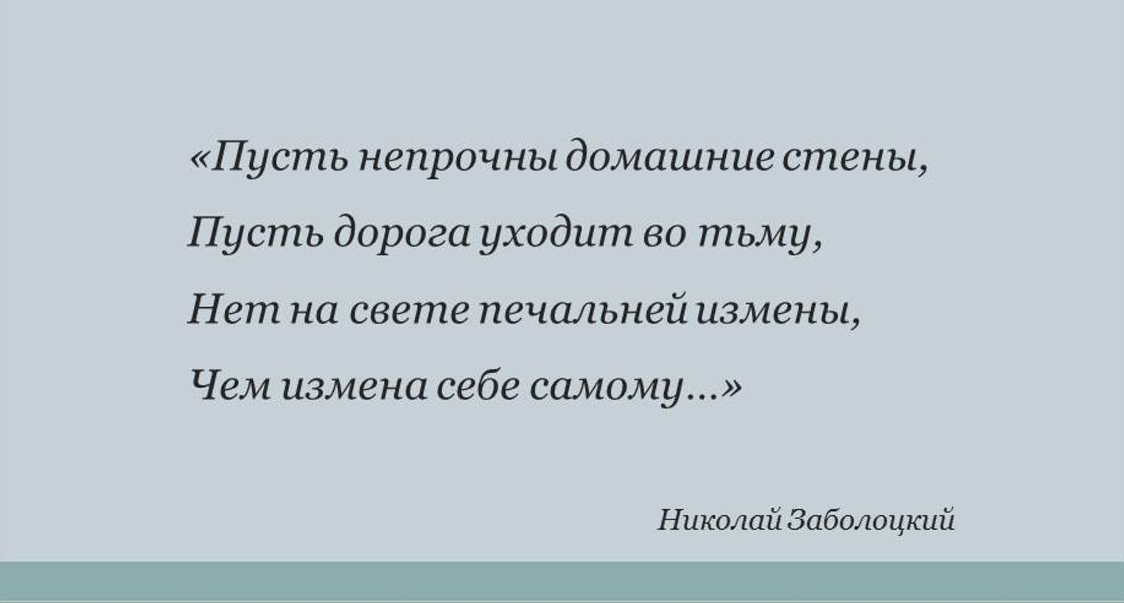 Лекция «Николай Заболоцкий: поэзия сердца и ума»