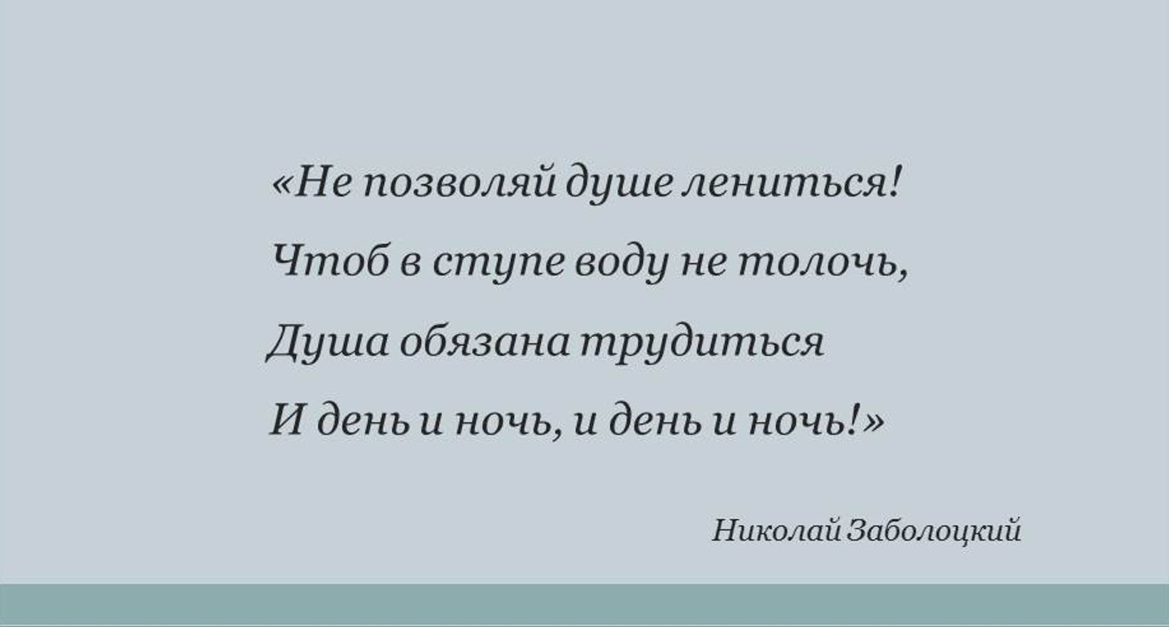 Лекция «Николай Заболоцкий: поэзия сердца и ума»