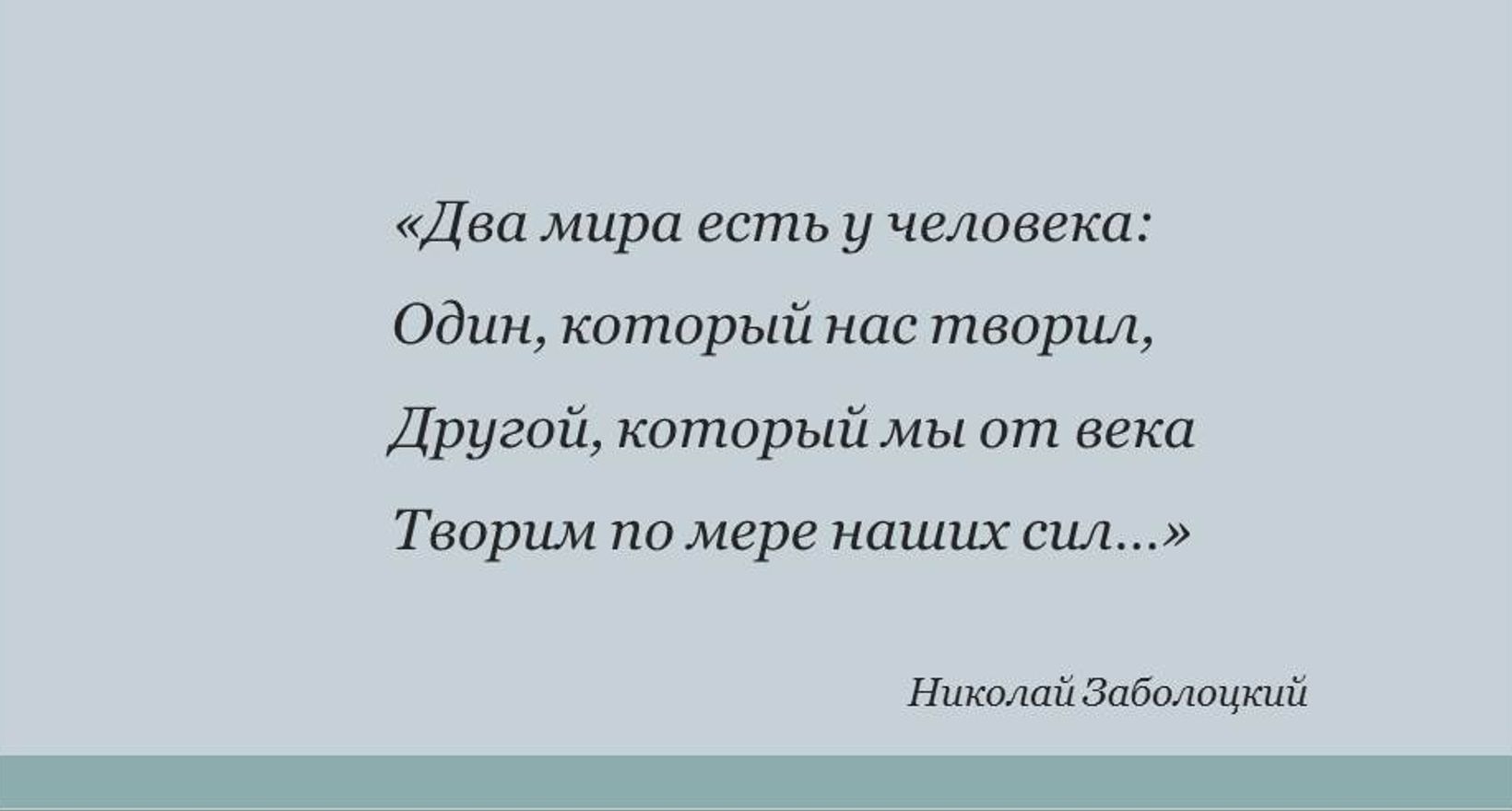 Лекция «Николай Заболоцкий: поэзия сердца и ума»