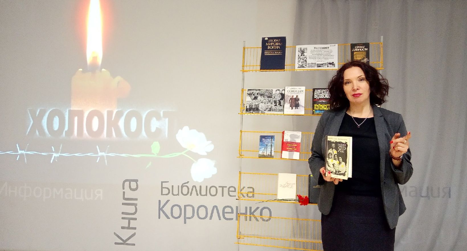 Литературный час памяти «Холокост - трагедия века»
