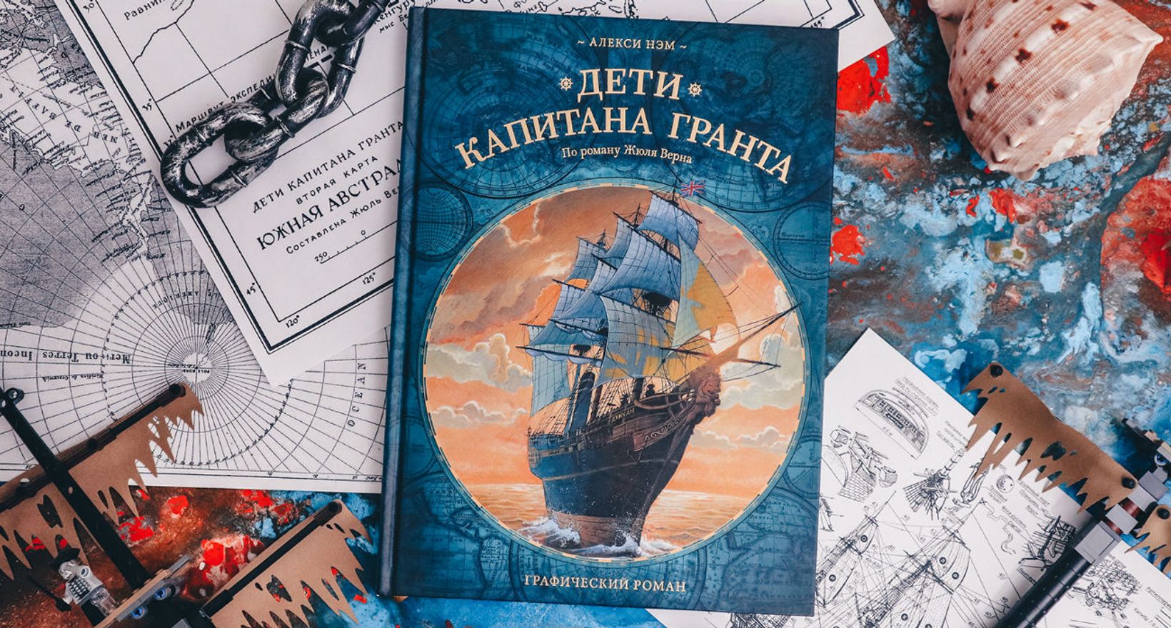 Дети капитана гранта идея. Роману «дети капитана Гранта» Жюля верна. Книга Жюль верна дети капитана Гранта. Романы ж верна дети капитана Гранта.