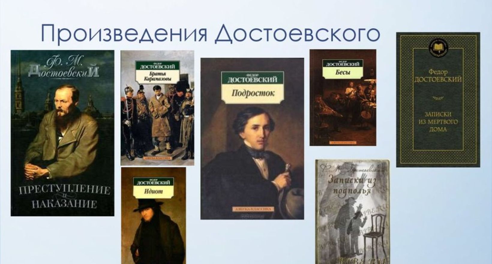 Литературное произведение достоевского