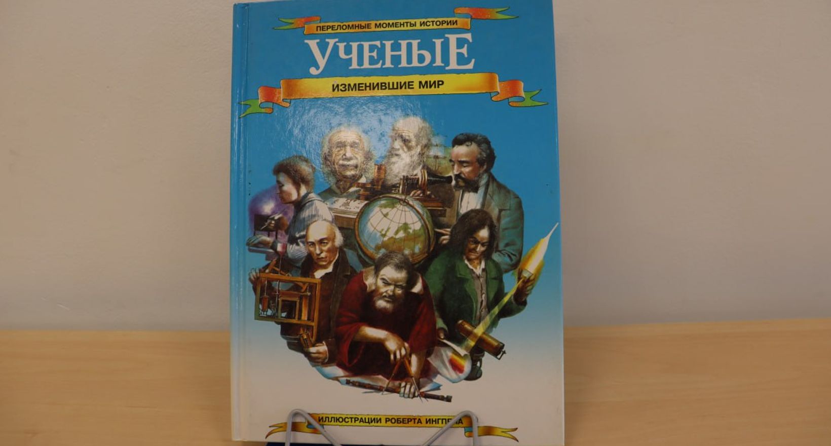 Игра «Великие изобретатели и их изобретения»