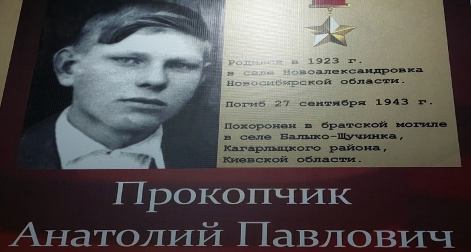 Экскурсия «Шарыповцы – Герои Советского Союза»