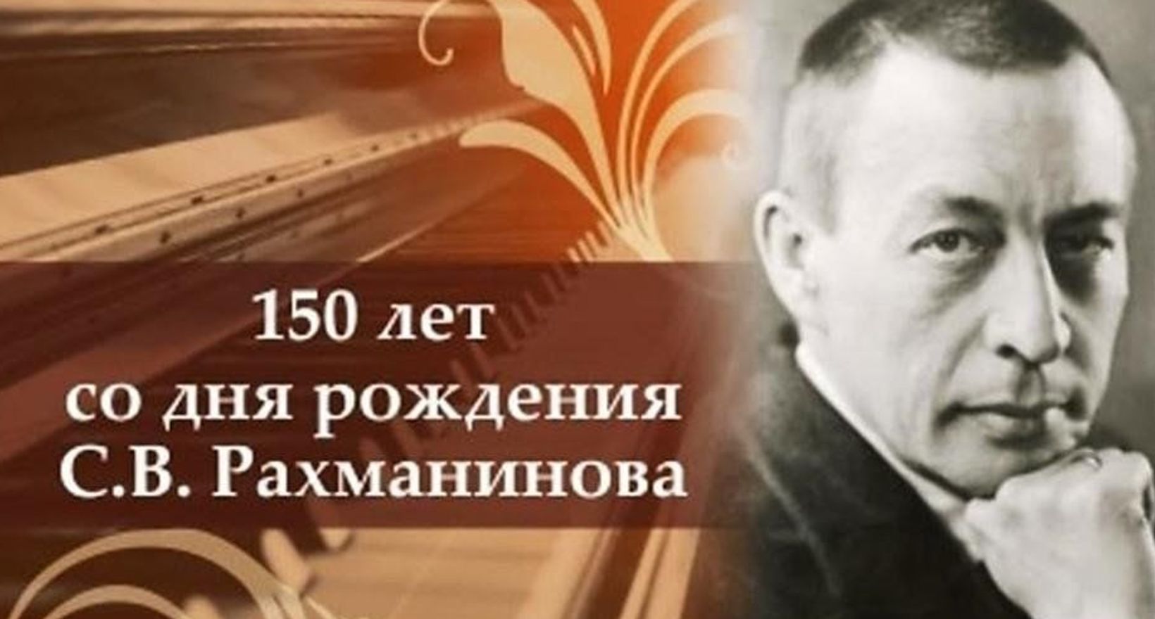 Литературно — музыкальный вечер «Гений русской музыки»