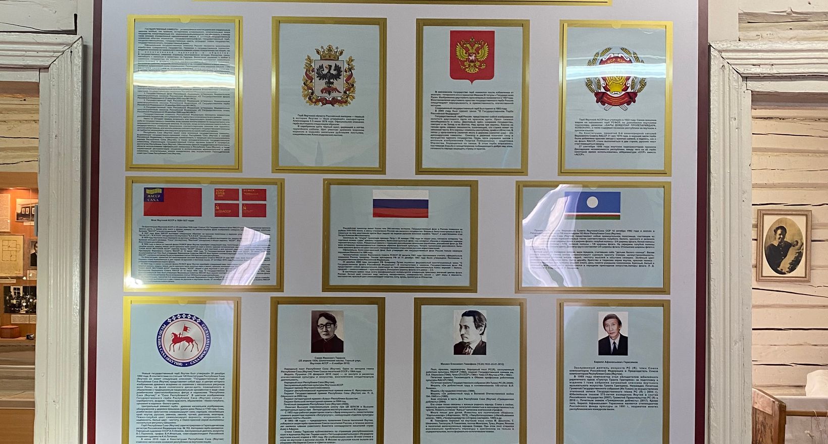 «Государственные символы Республики Саха (Якутия)»