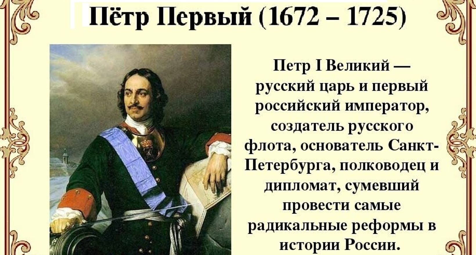 Творец Российской истории Петр 1