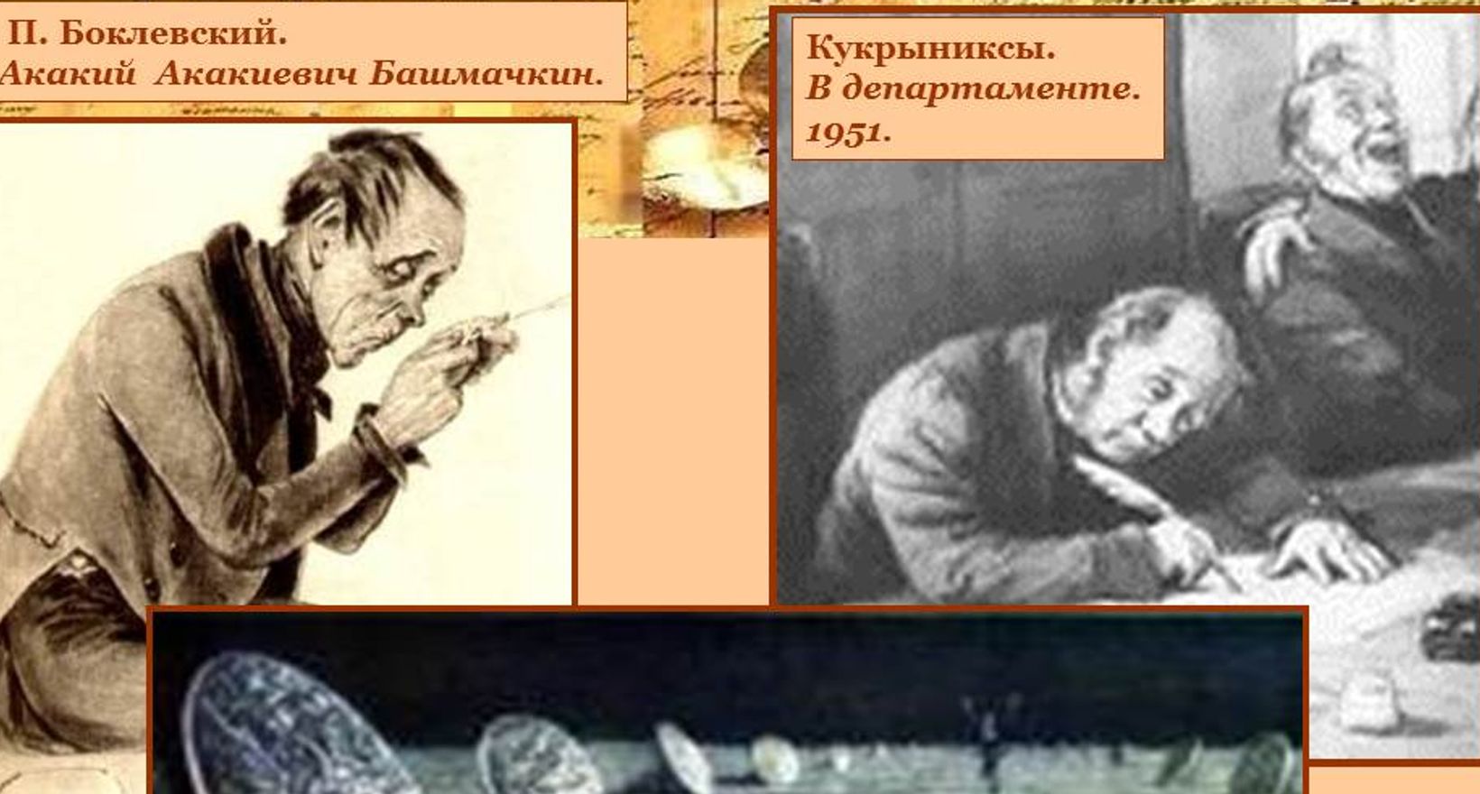 Лекция «Размышления о повести Н. В. Гоголя «Шинель»