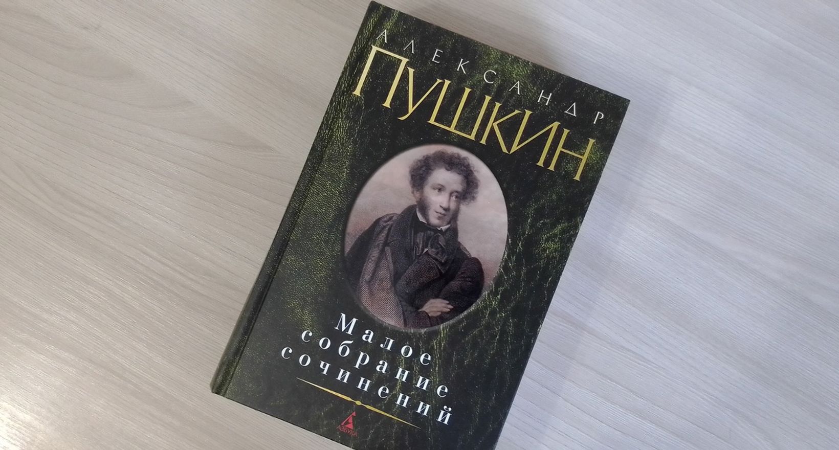 Литературный квест « Мир Пушкина»