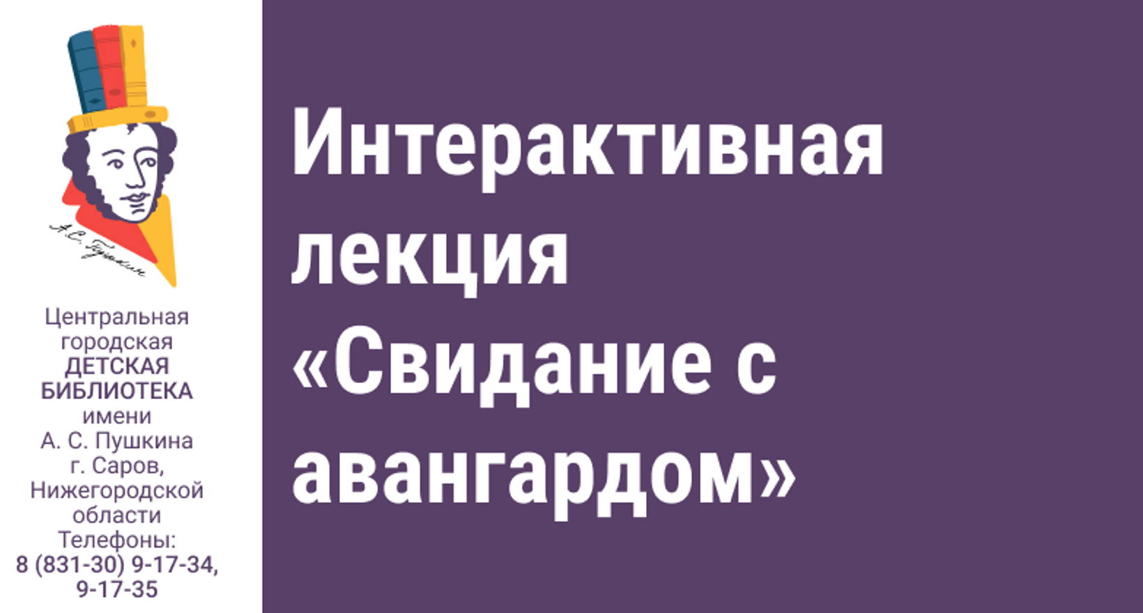 Интерактивная лекция "Свидание с авангардом"