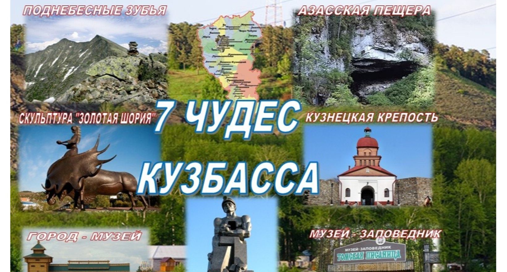 Кузбасс Фото