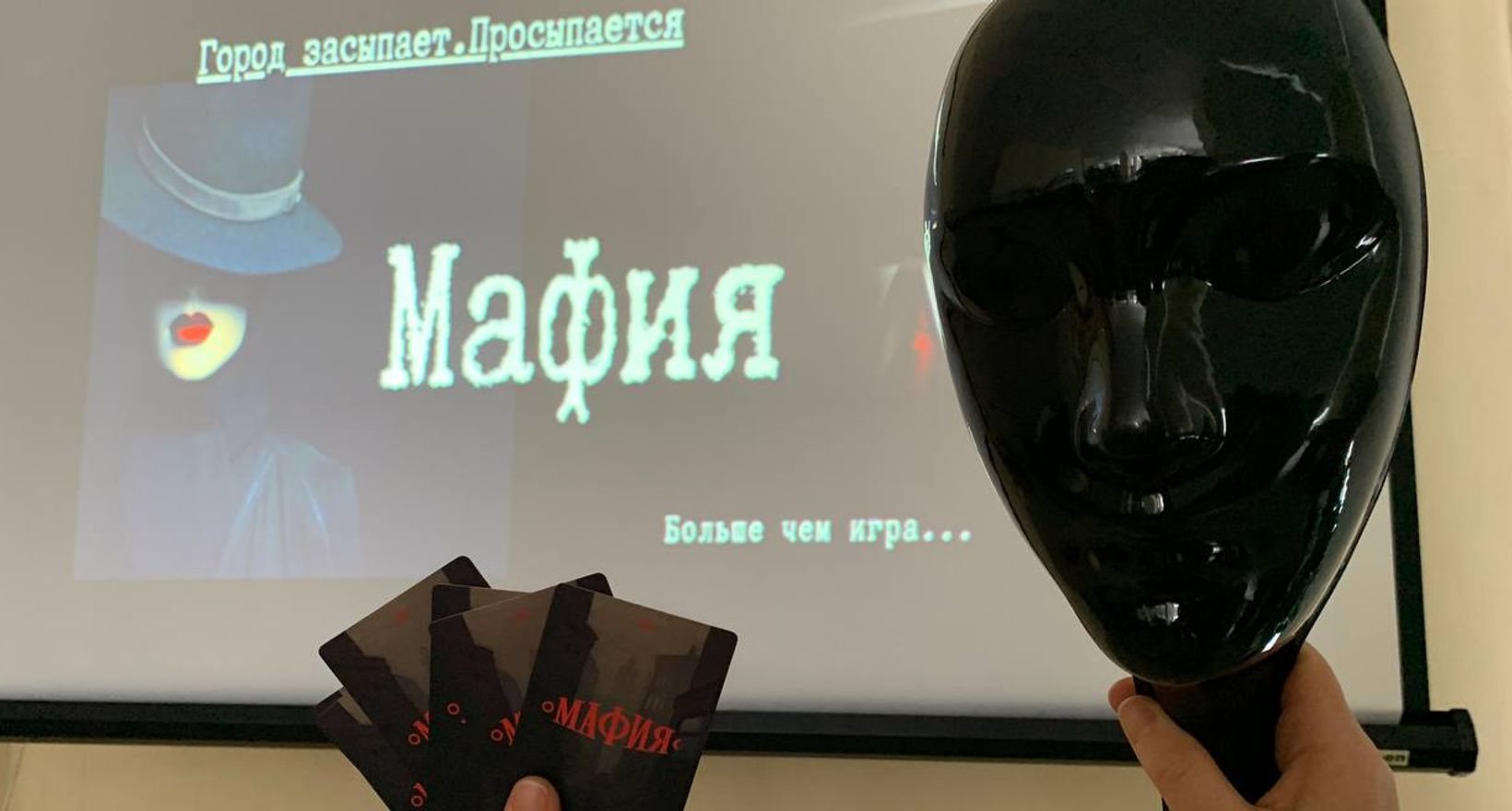 Игра «Мафия»