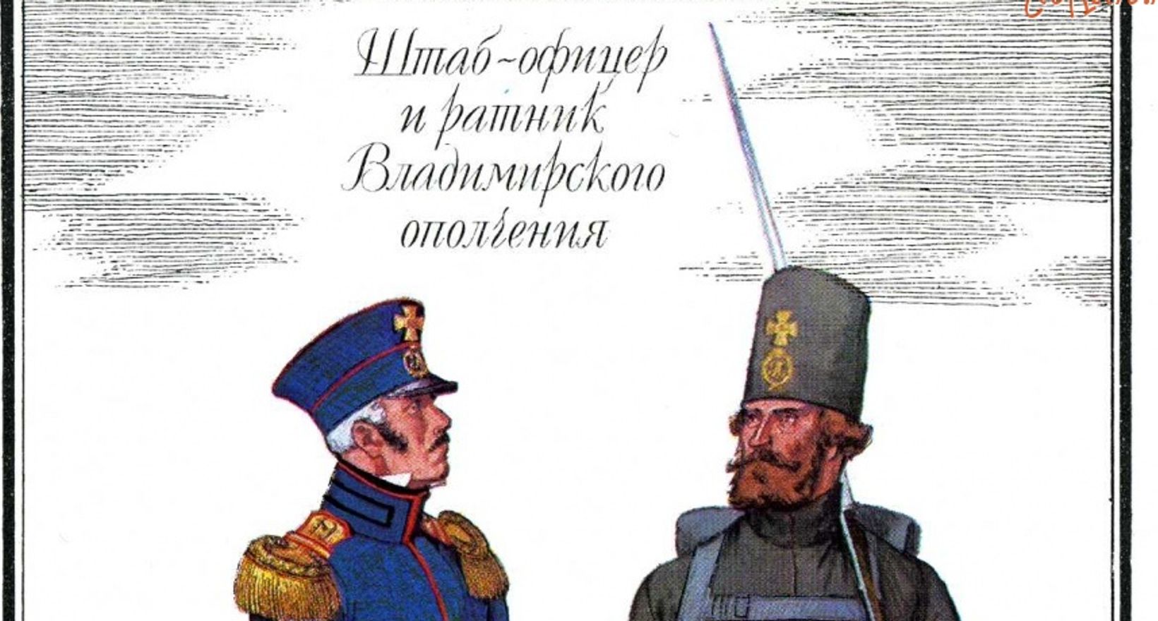 Владимирское ополчение в Отечественной войне 1812 года