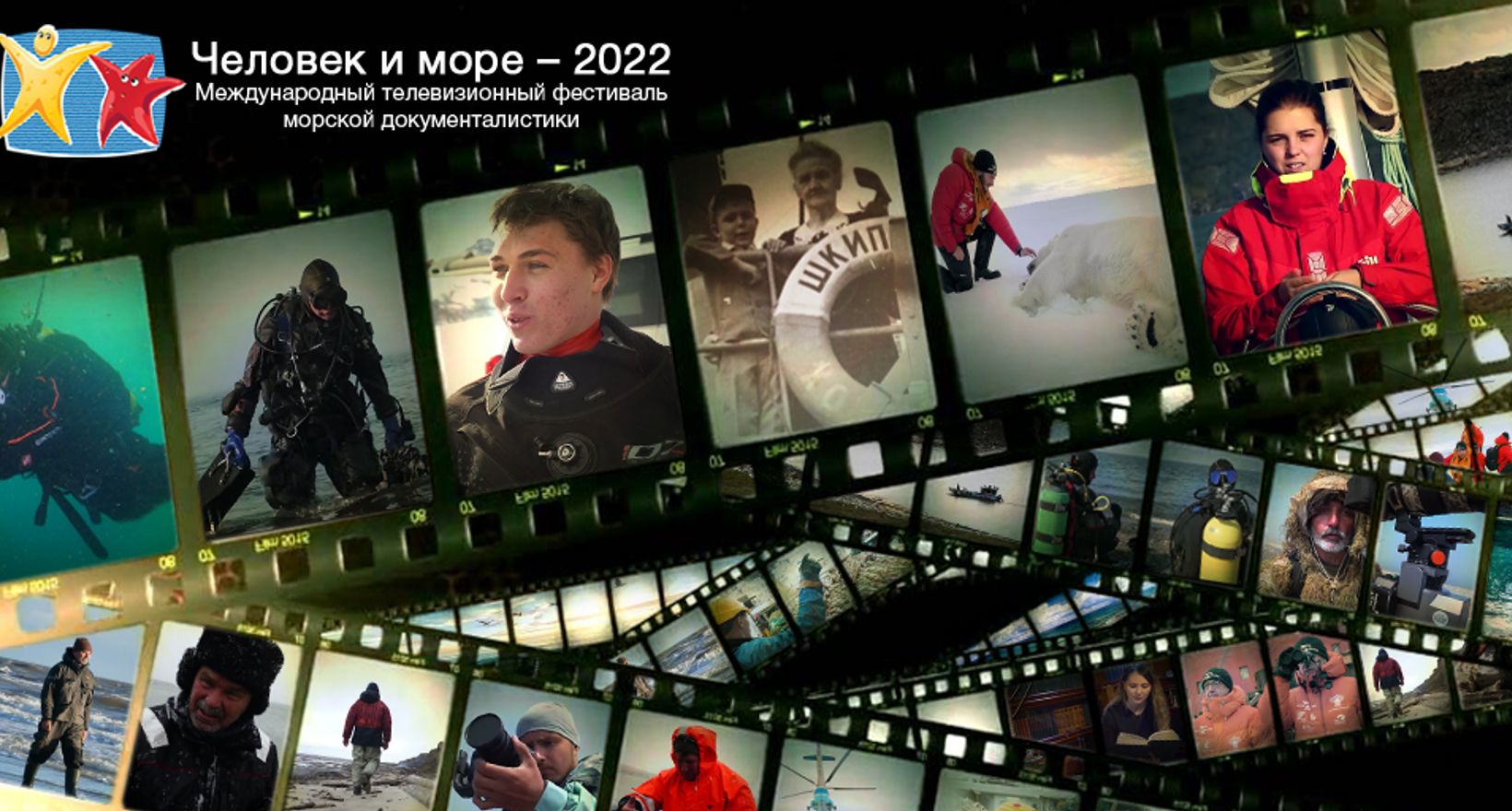 Телефестиваль "Человек и море - 2022"