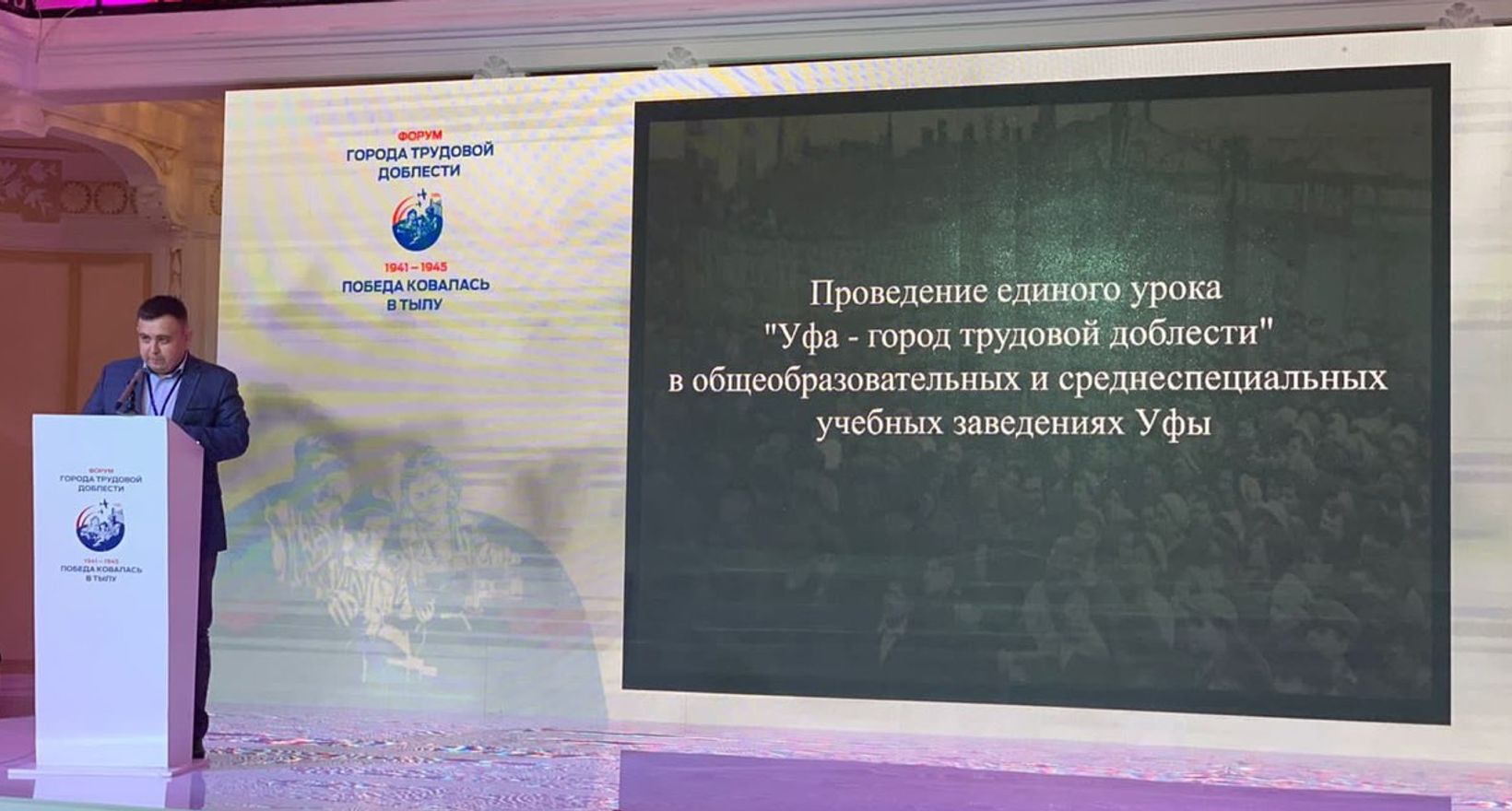 Выездная лекция «Уфа-город трудовой доблести»