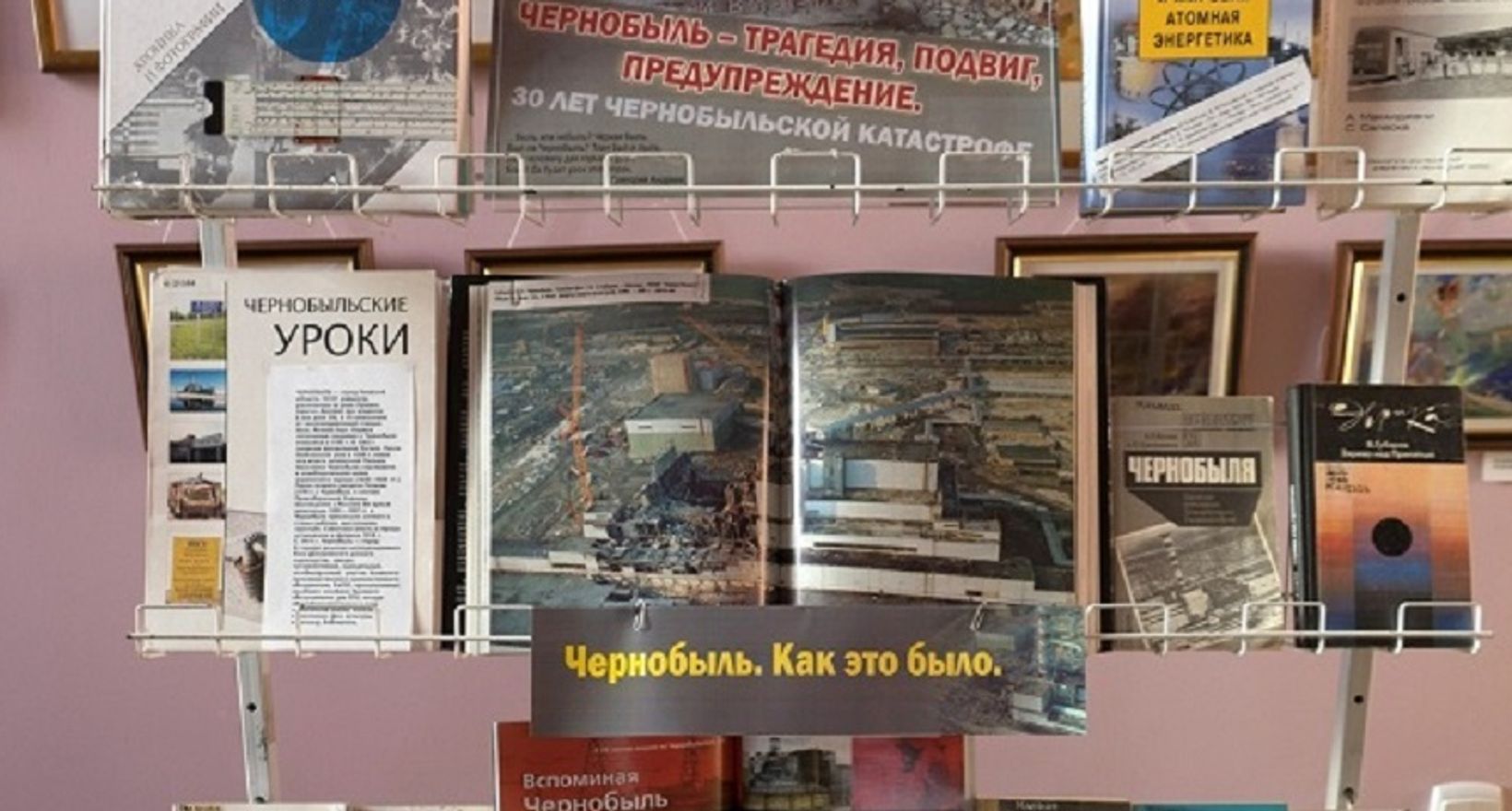 «Чернобыль: боль и память»
