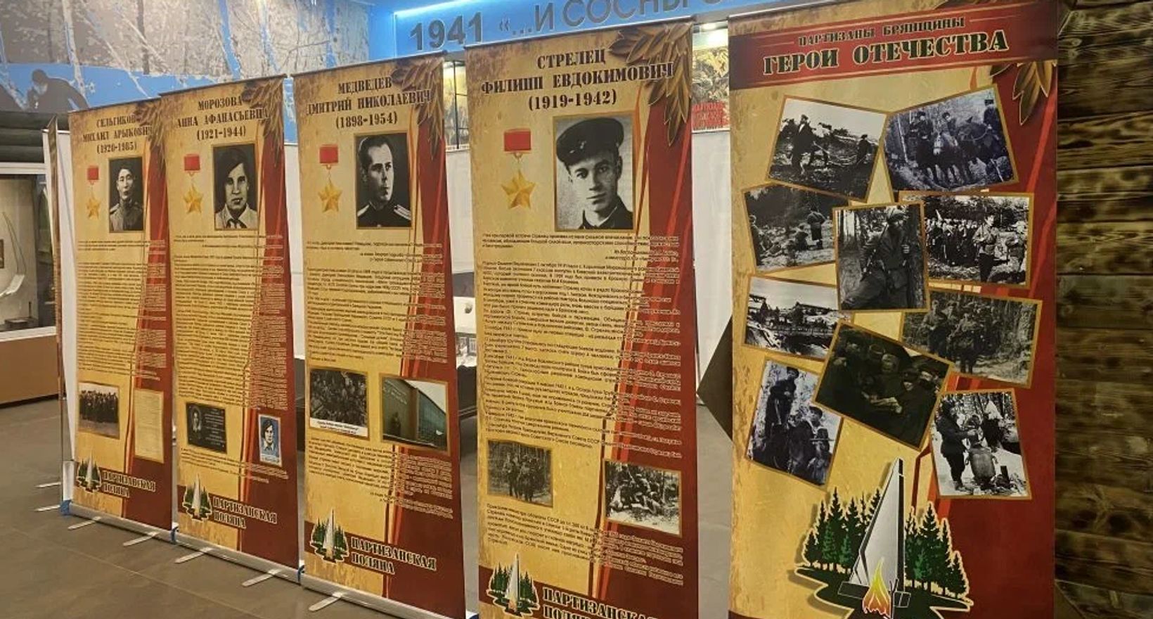 Выставка «Партизаны Брянщины – герои Отечества»