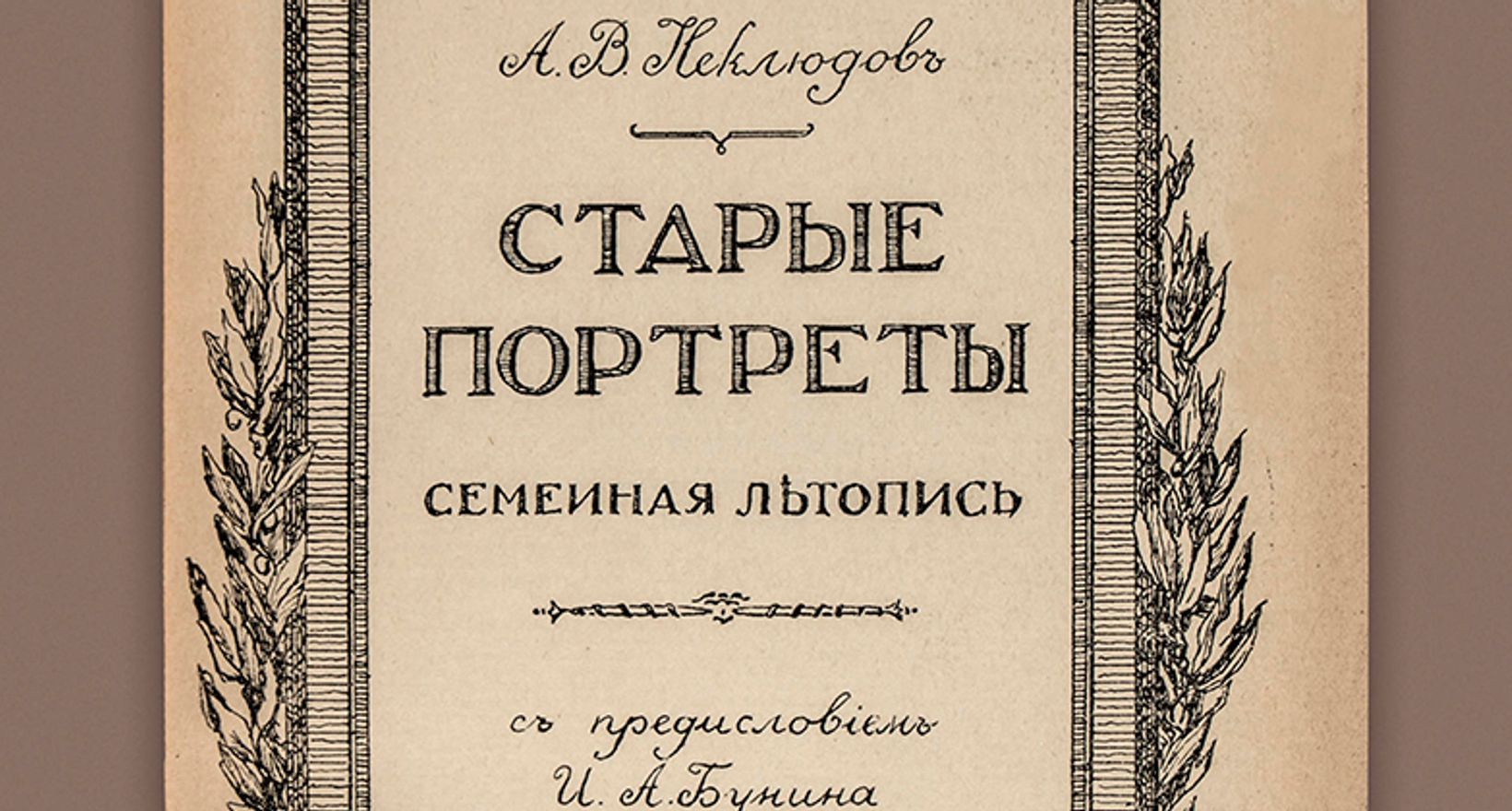 Экскурсия «Портреты заговорили»