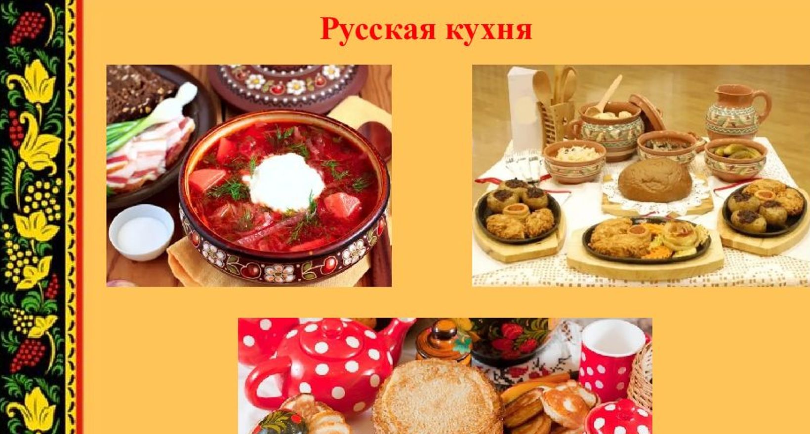 «Обряды и традиции русского народа»