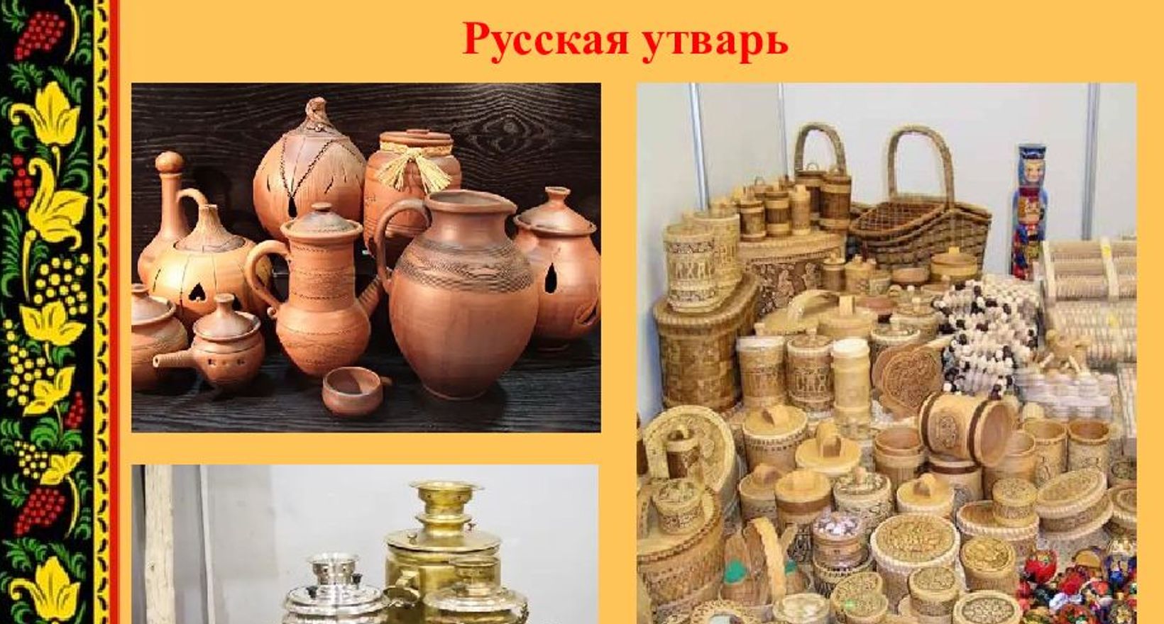 Русская традиционная посуда презентация