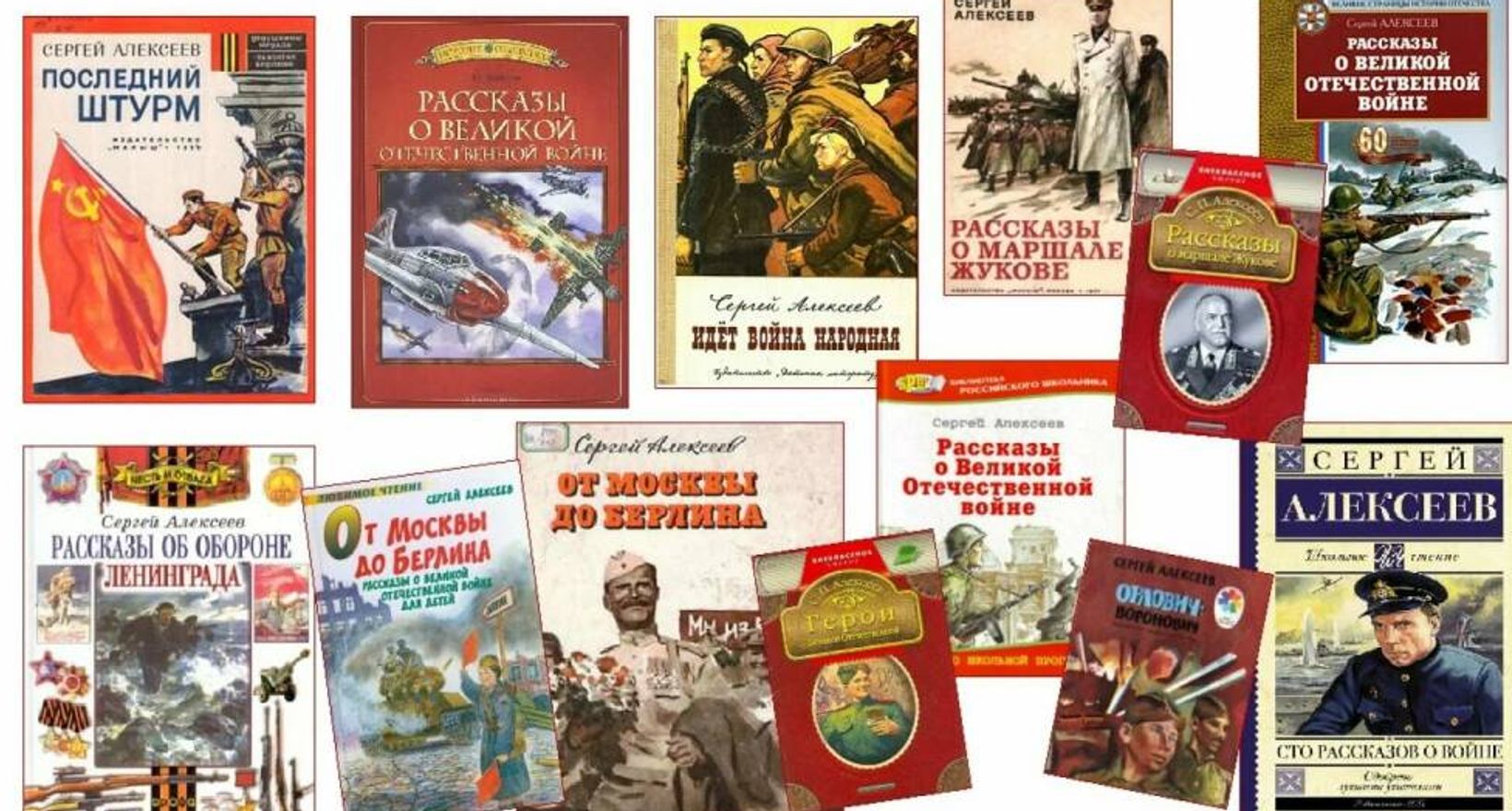 Книга Сергея Алексеева рассказы о Великой Отечественной войне