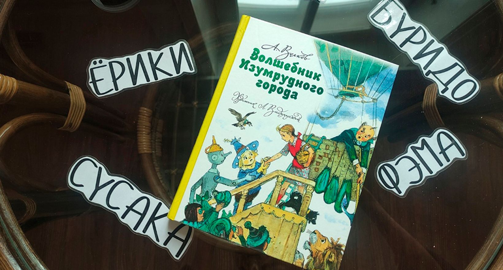 Библионочь «По дороге из  жёлтого кирпича»