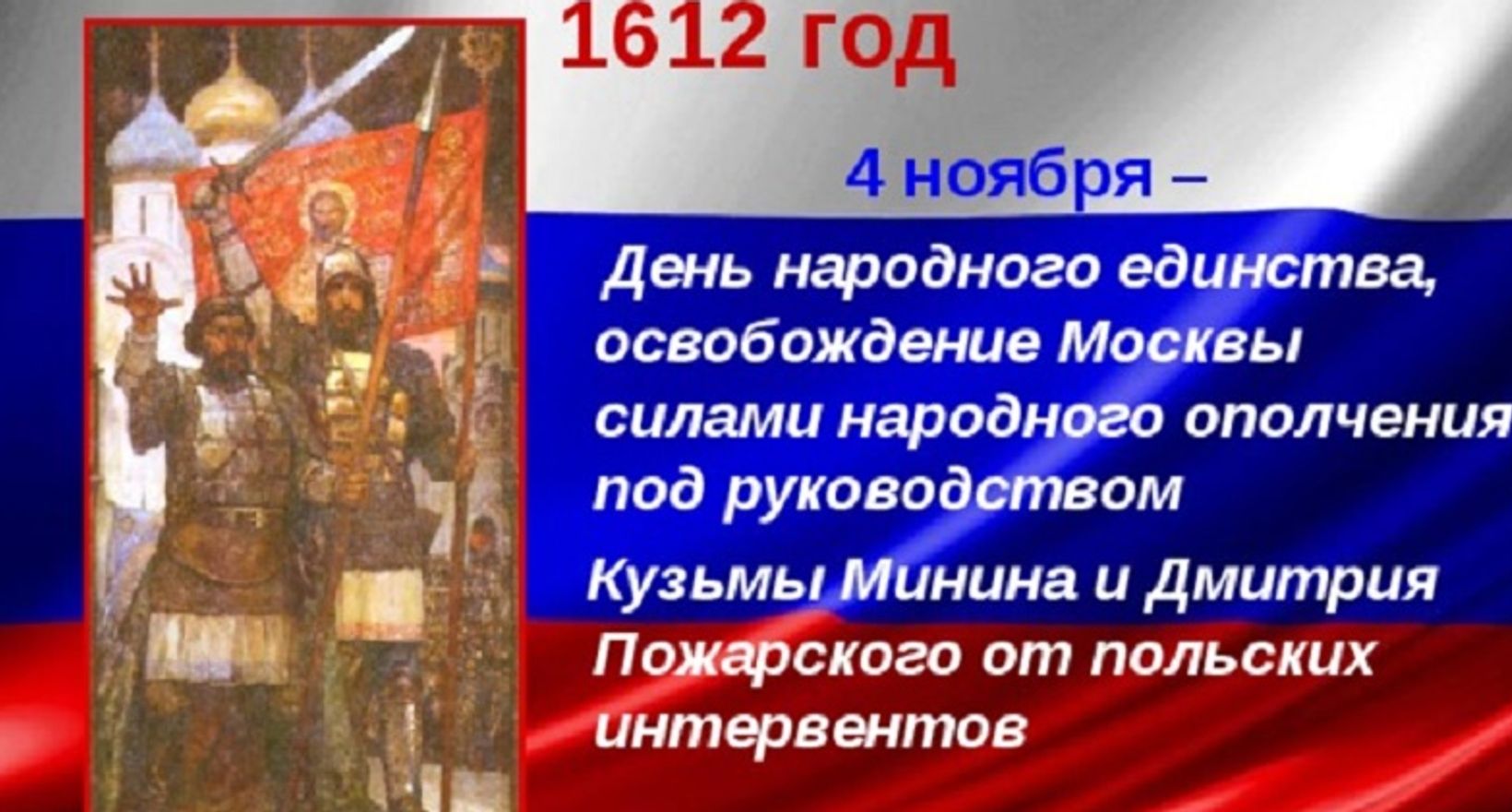 Освобождение москвы народным ополчением год
