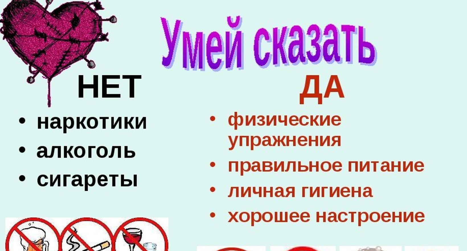 Картинки Про Зож Для Детей