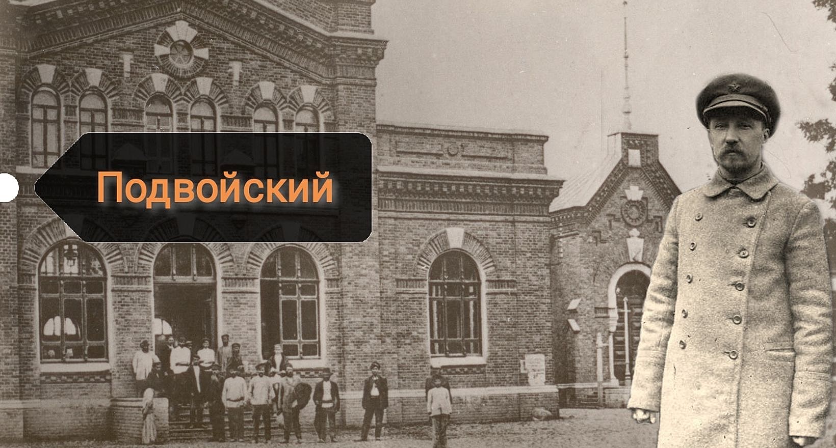 Экскурсия «Имена в истории станции Тихорецкая»