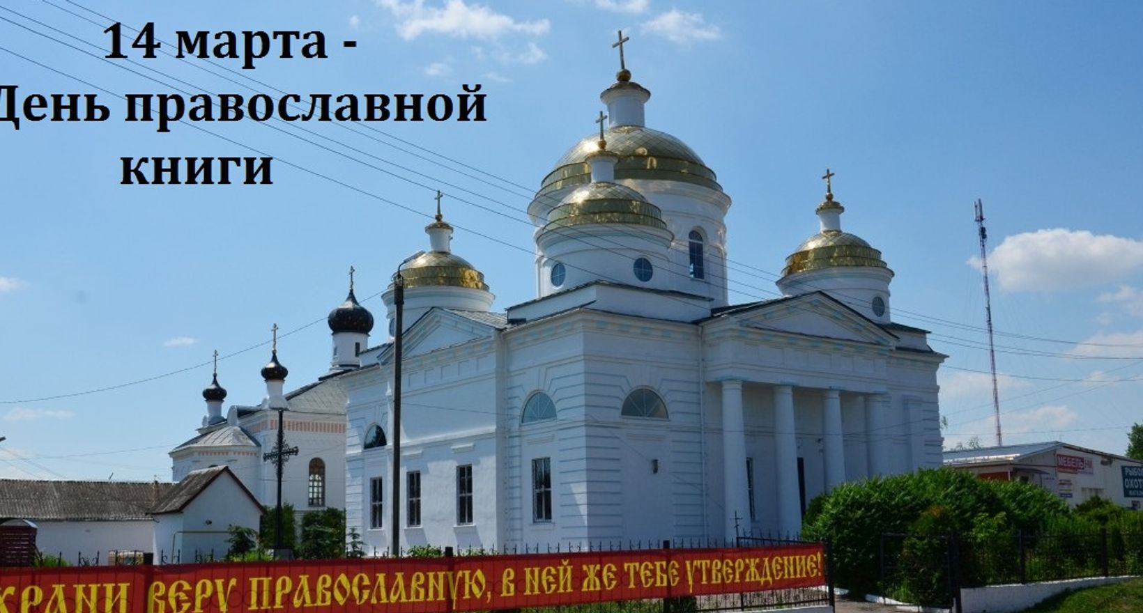 Час духовности  «Русь святая, храни веру православную»