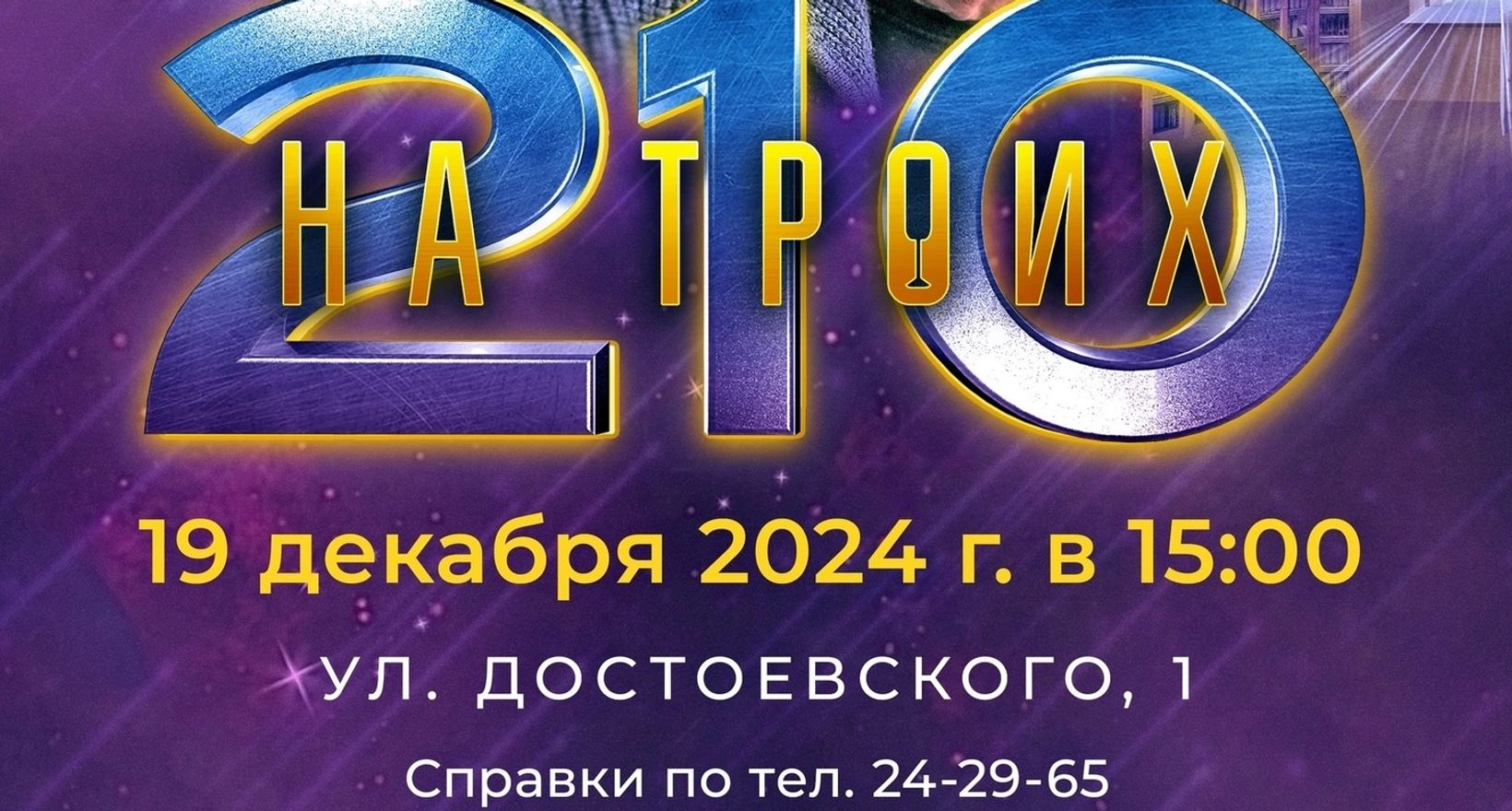 Открытие выставки "210 на троих"