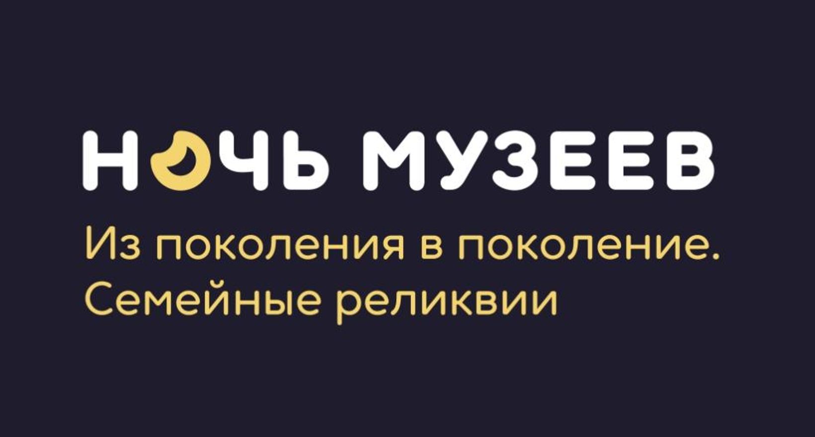 Пушкинская карта "Ночь Музеев-24" Художественный музей