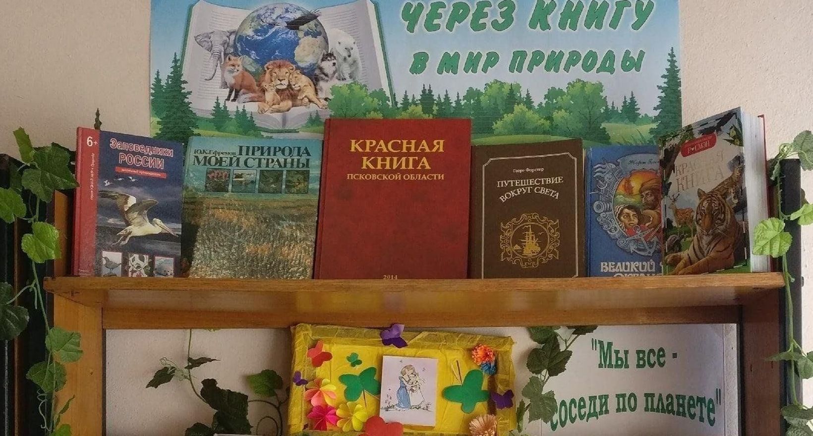 Эковернисаж  «Любить природу – творить добро»