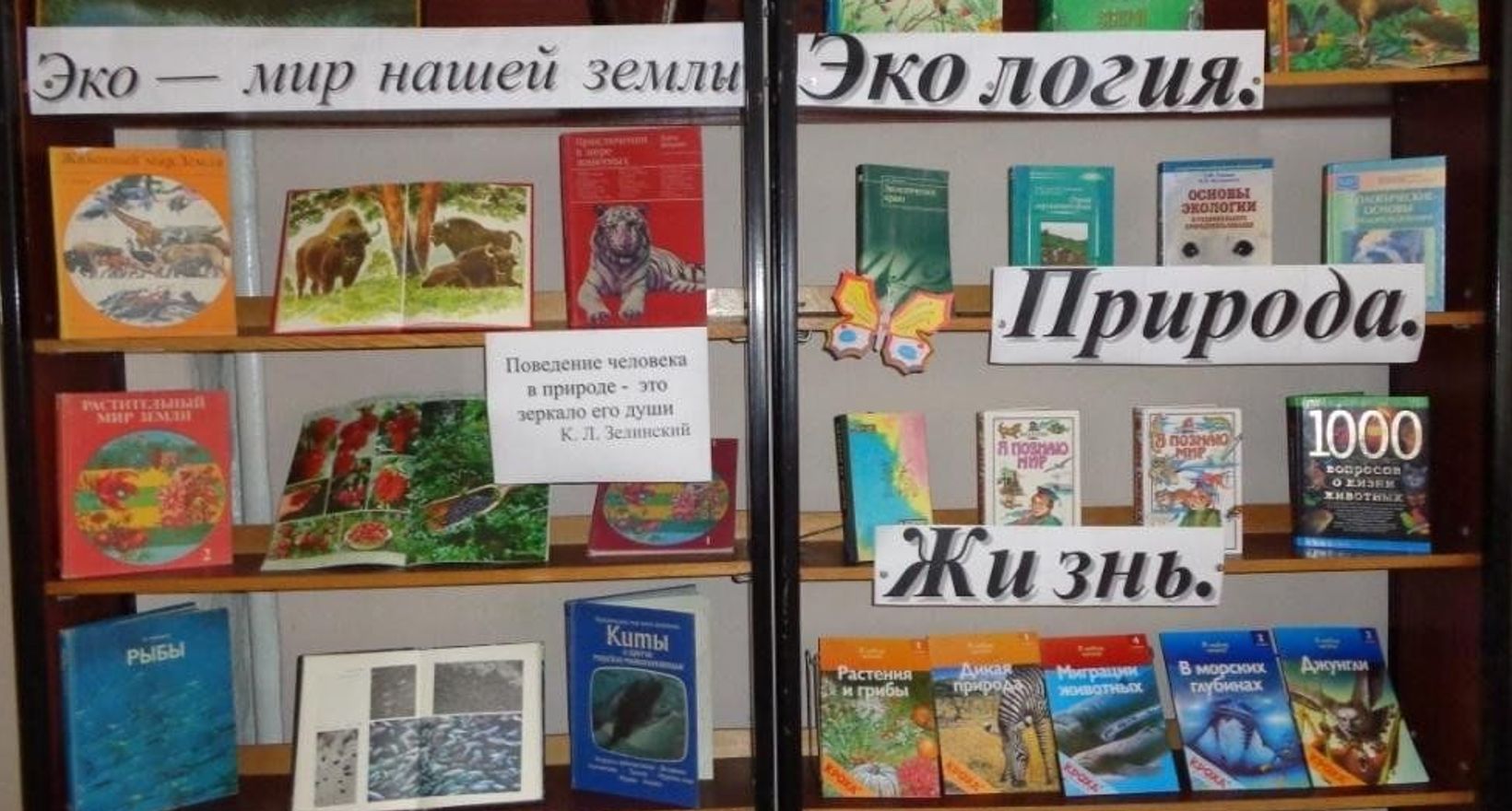 Эковернисаж  «Любить природу – творить добро»