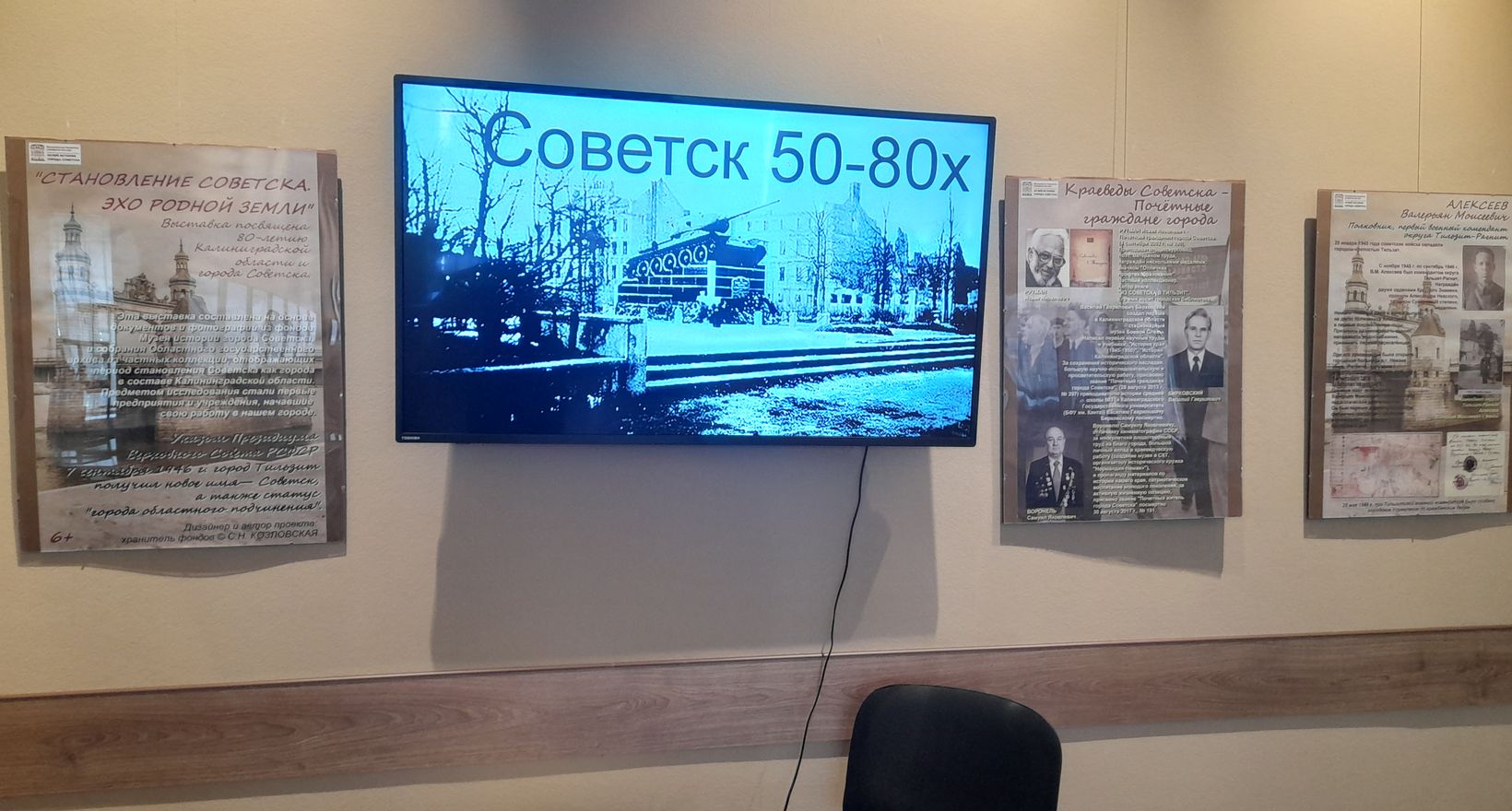 Выставка «Становление Советска. Эхо родной земли»