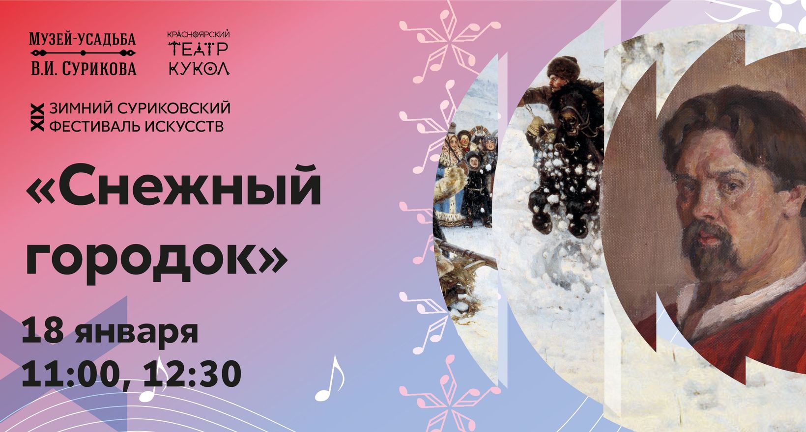 Спектакль «Снежный городок», показ в 11:00