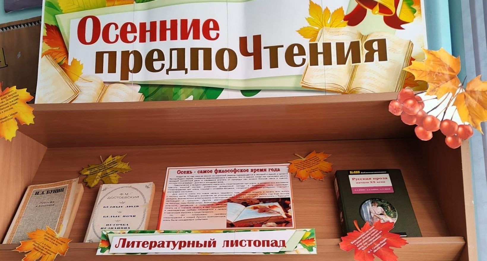 Осенний библиомикс  «Листопад вдохновения»