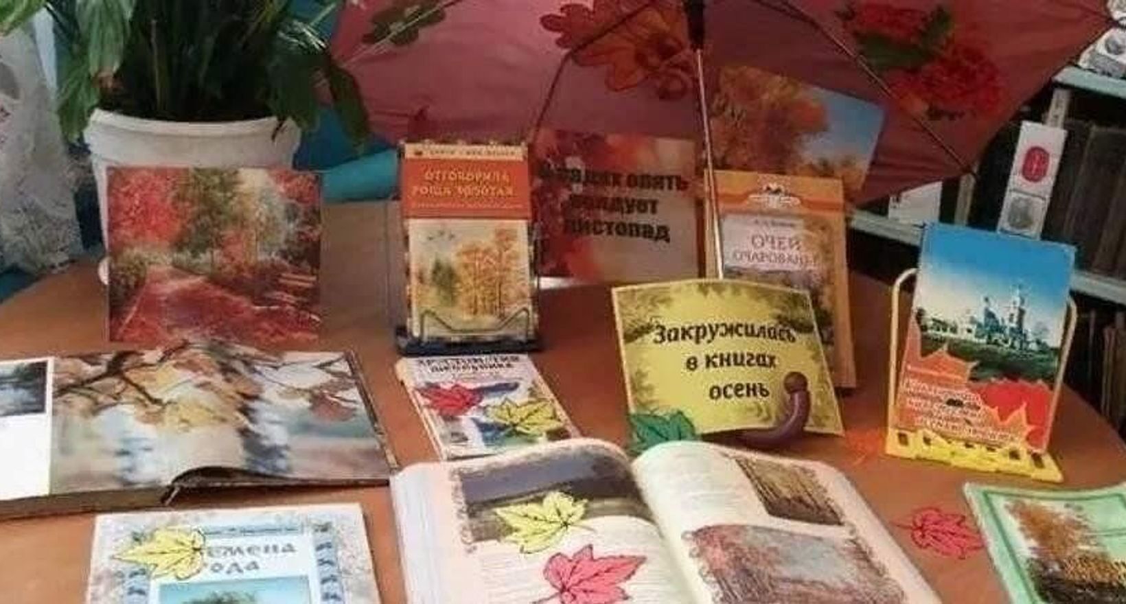 Осенний библиомикс  «Листопад вдохновения»