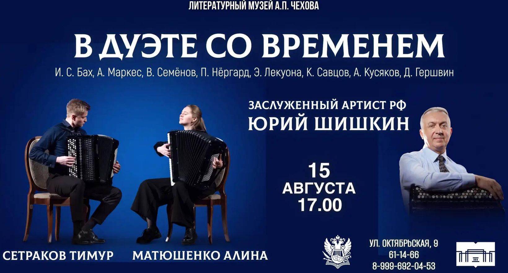 «В дуэте со временем»