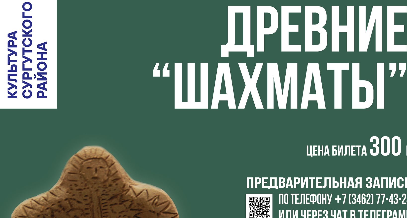 мастер-класс "Древние "шахматы"