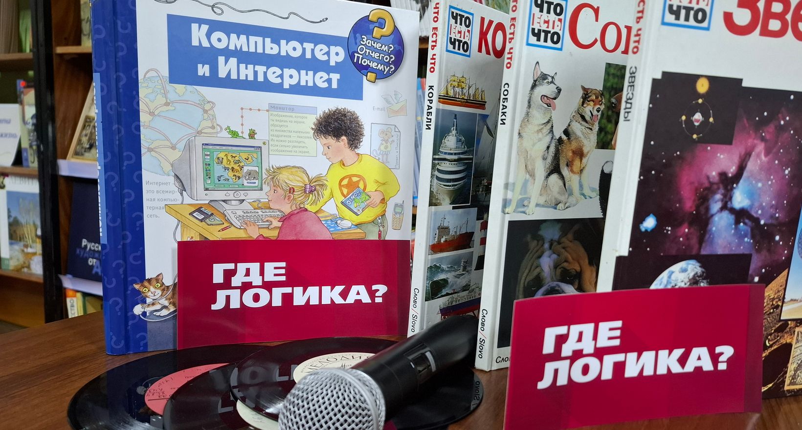 Интеллектуальная игра «Где логика?»