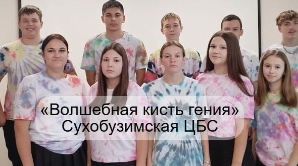 Программа «Волшебная кисть гения»