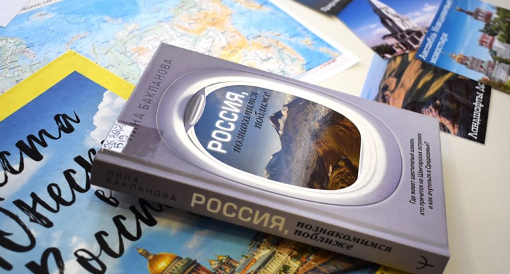 Игра «Культурная карта России»