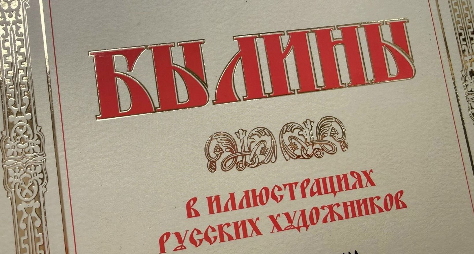 Лекция-знакомство «Дочери богатыря»