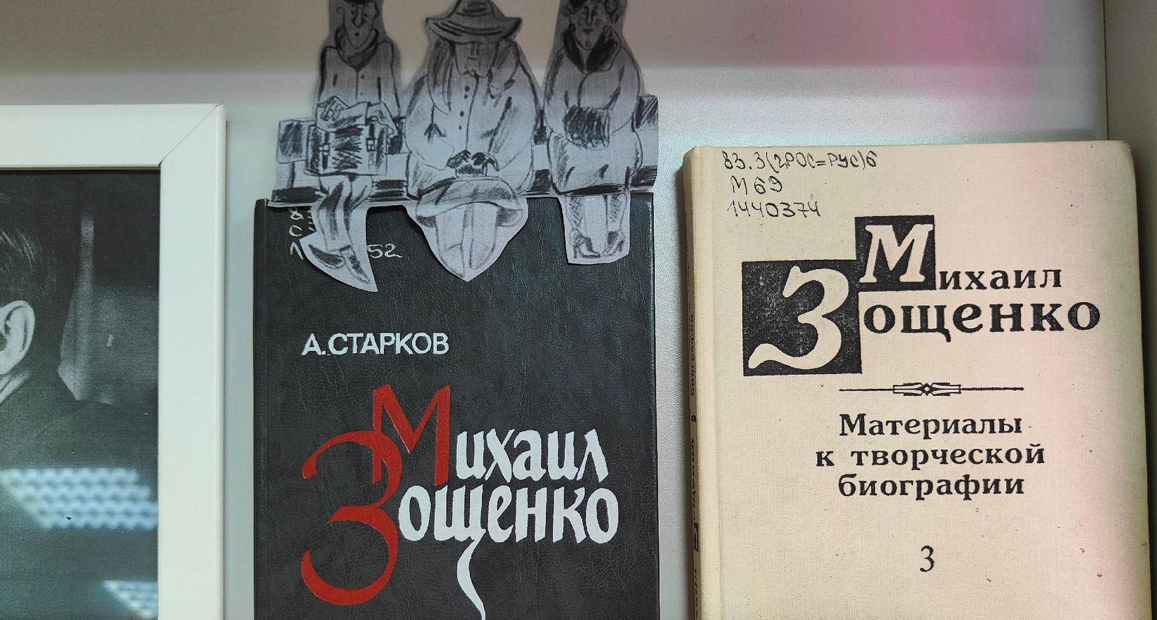 Лекция «Смех и слезы Михаила Зощенко»