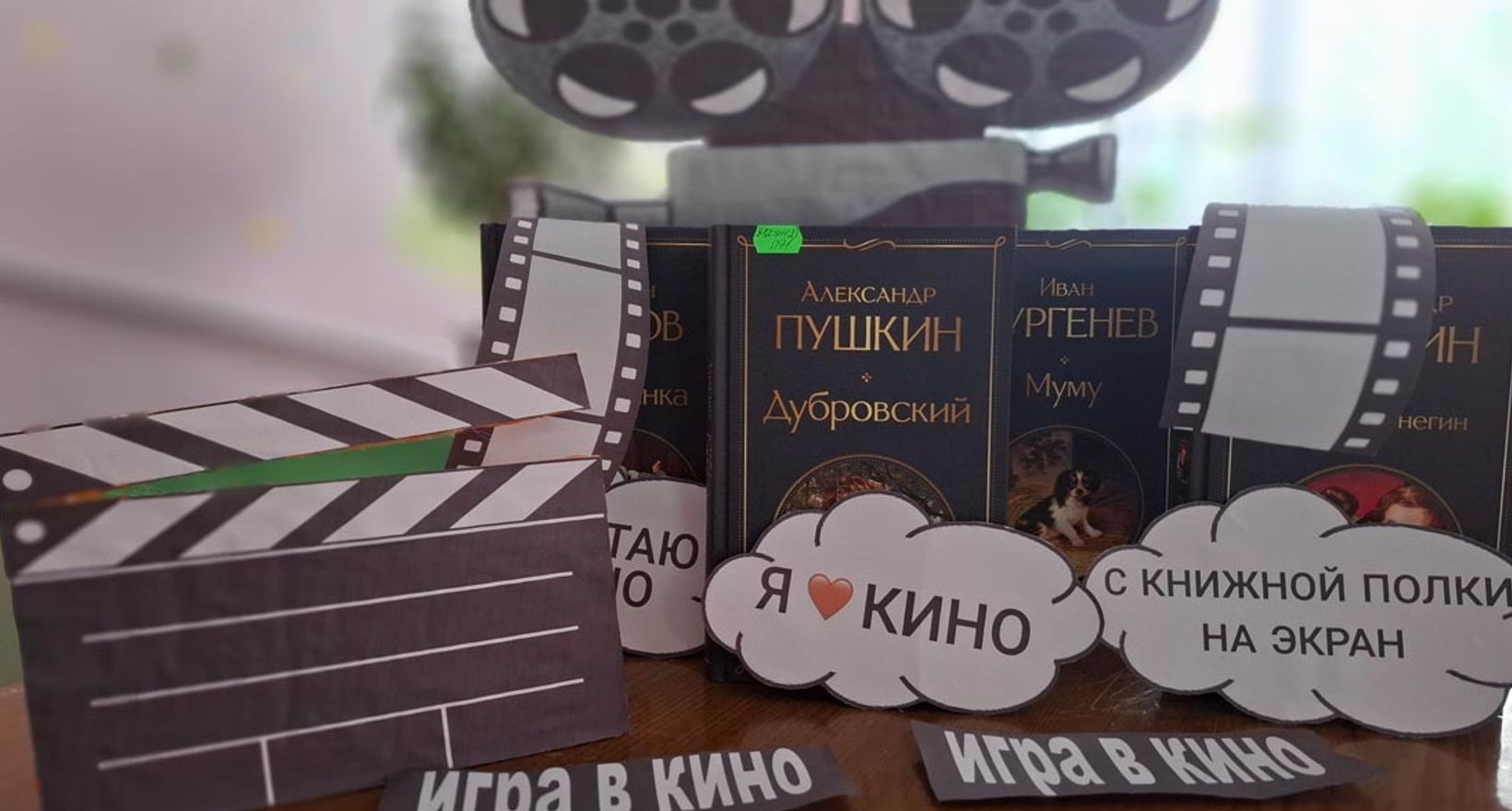 Интеллектуальная игра «Игра в кино»