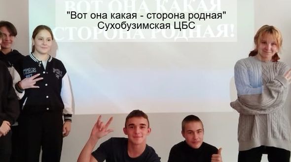 Краеведческая игра «Вот она какая - сторона родная"