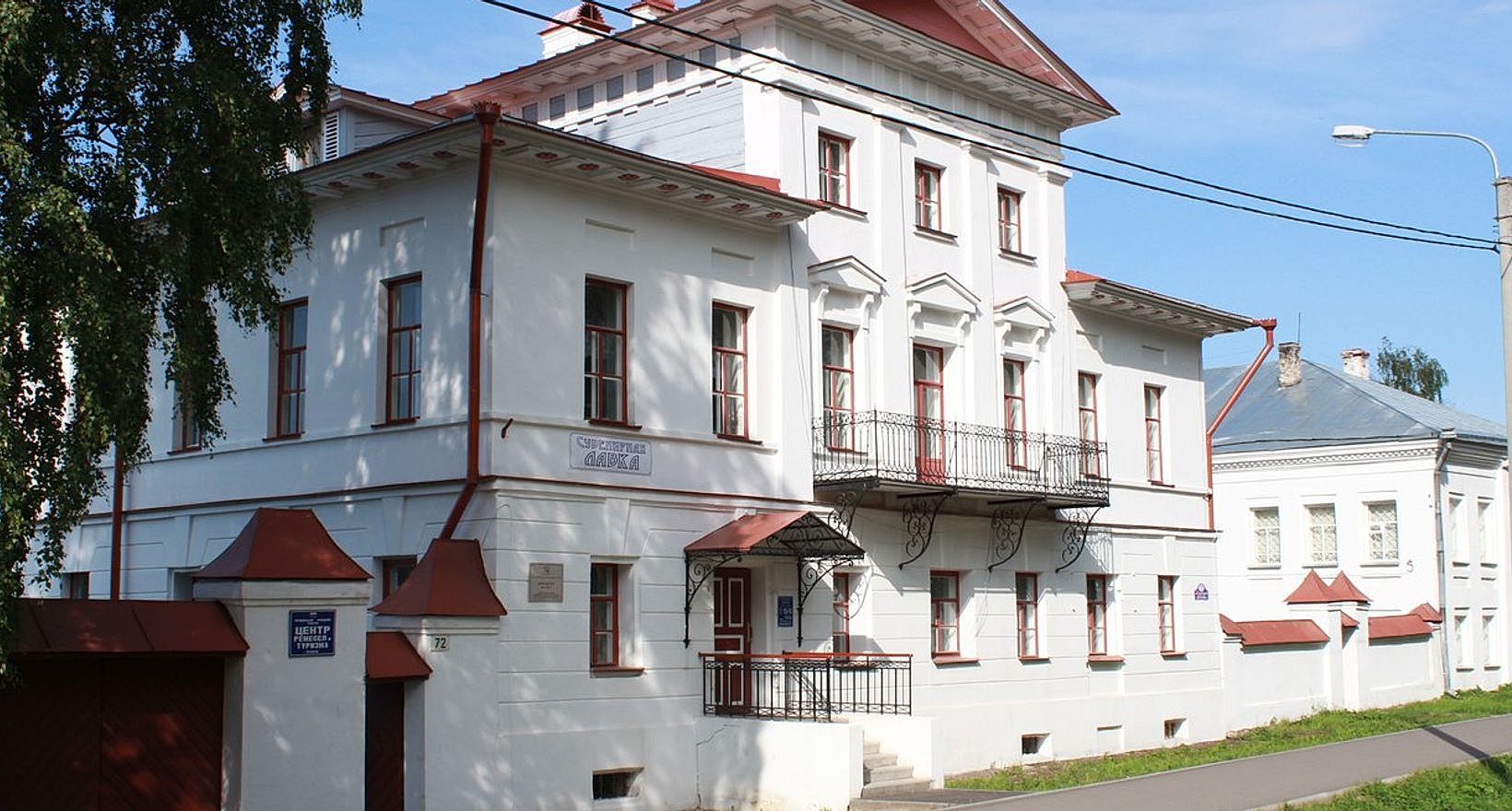 Центр ремесел и туризма г. Белозерск