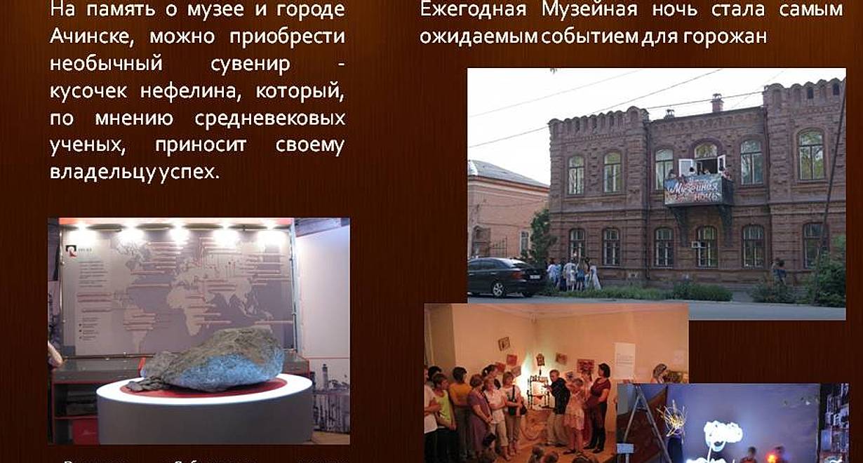 Ачинский краеведческий музей имени Д.С. Каргаполова