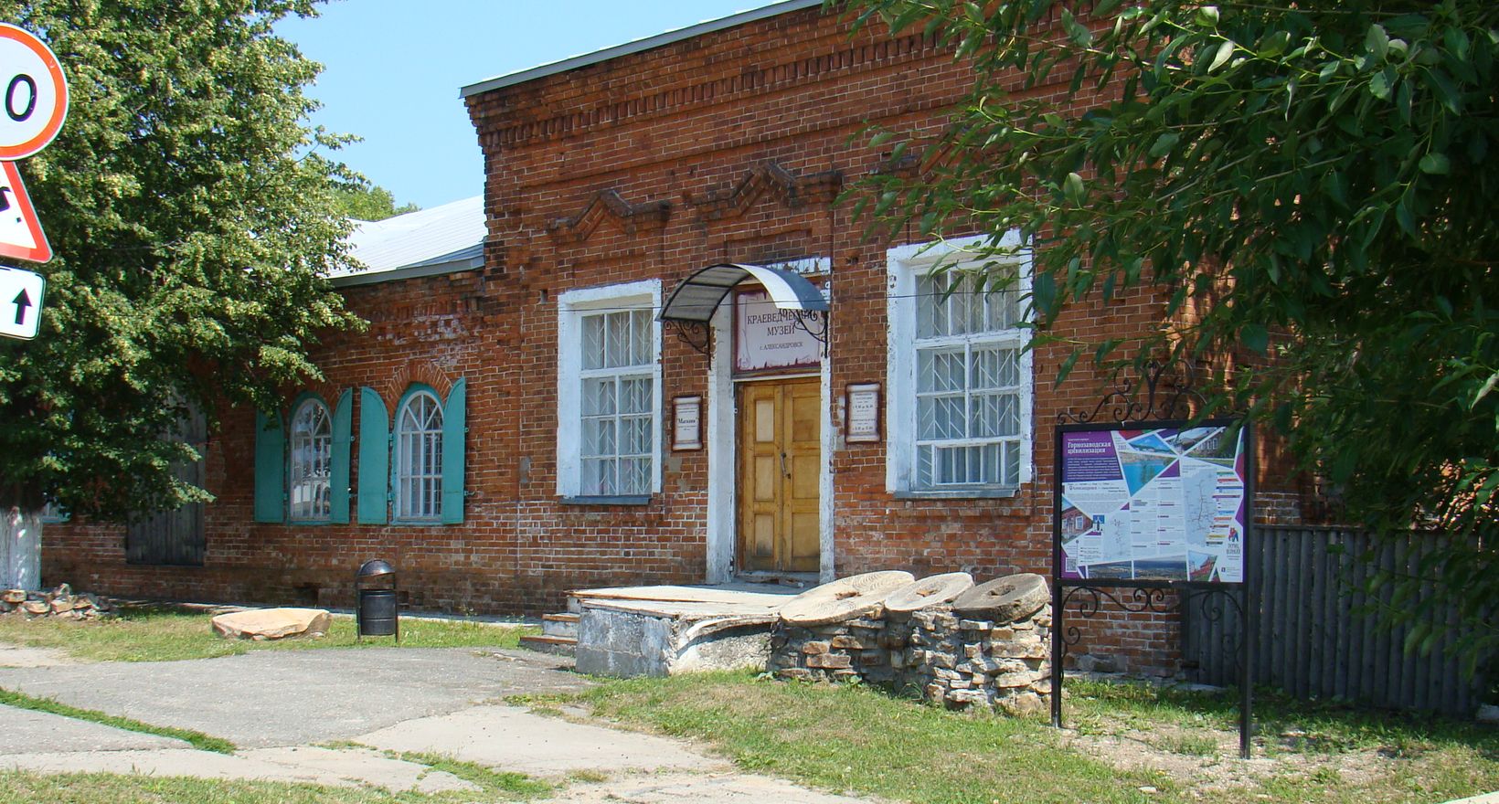 Александровский краеведческий музей